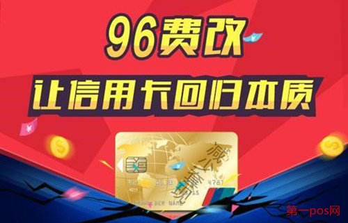 2018年pos機(jī)收費標(biāo)準(zhǔn)