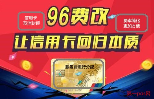 最新pos機(jī)收費標(biāo)準(zhǔn)的意義