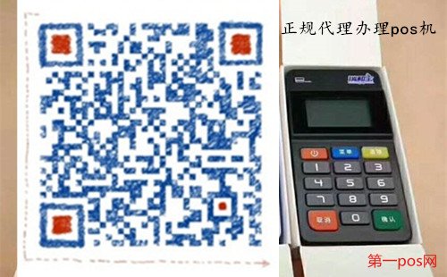 正規(guī)渠道辦理瑞和寶pos機