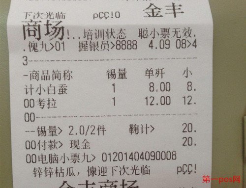 pos機(jī)刷卡憑證的保管