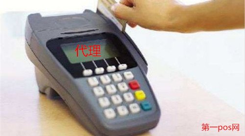 pos機(jī)代理商利潤(rùn)如何