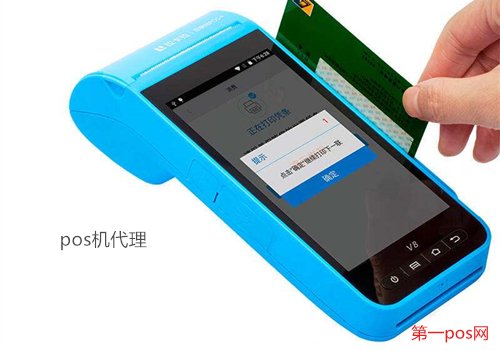 如何代理移動支付pos機(jī)