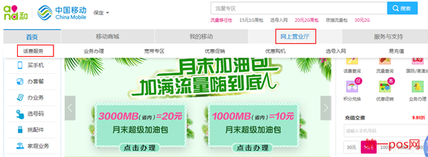 選擇網(wǎng)上營(yíng)業(yè)廳