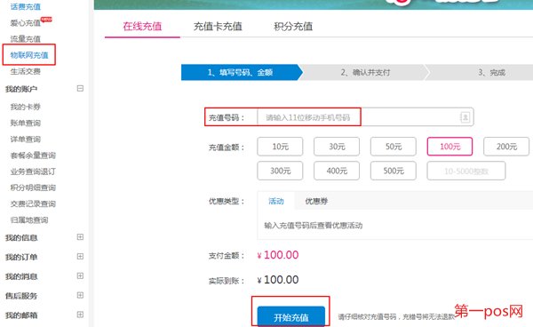 pos機(jī)流量卡充值金額