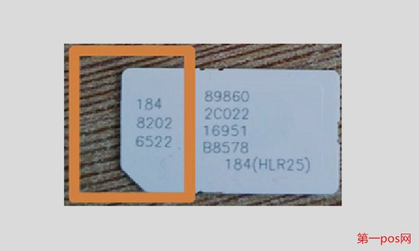 pos機(jī)上的SIM卡