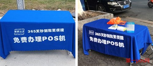 pos機(jī)地推擺攤