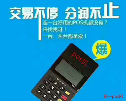 大pos機(jī)費(fèi)率