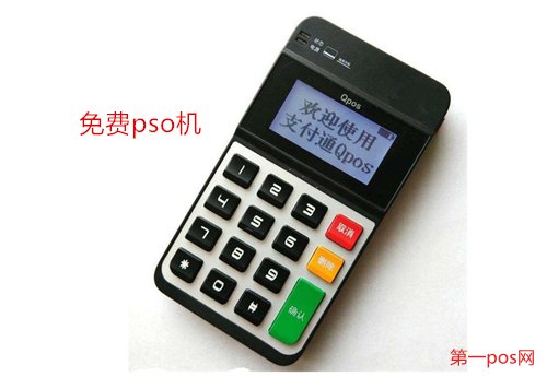 免費(fèi)正規(guī)pos機(jī)