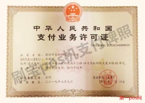 刷寶pos機(jī)支付牌照