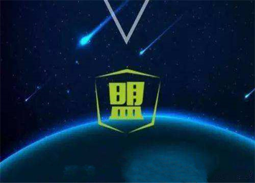 鑫聯(lián)盟靠譜么？