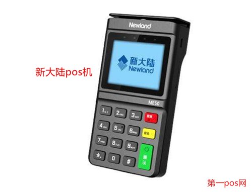新大陸pos機有支付牌照嗎？
