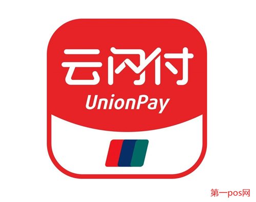 銀聯(lián)閃付pos機