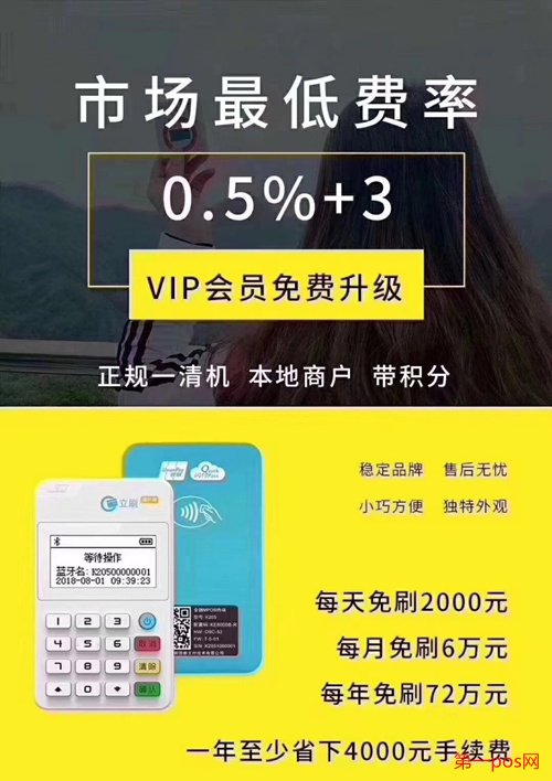 立刷pos機(jī)優(yōu)勢(shì)