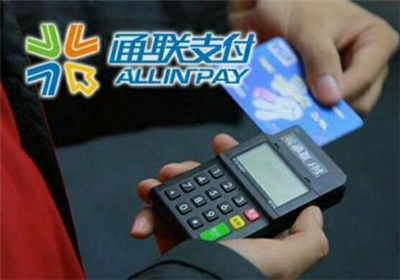 通聯(lián)支付pos機(jī)怎么樣？