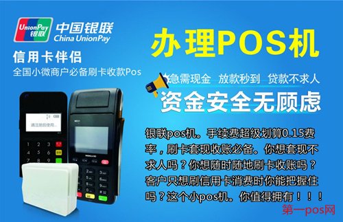 pos機(jī)可靠嗎？